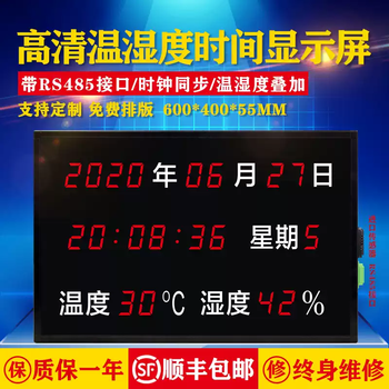 Guangzhou qiming high-definition temperature and humidity time led display haikang keda dahua special character overlay black 600*400*55mm