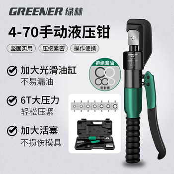 Greener household hydraulic pliers crimping pliers terminal pliers 4-70 square meters manual crimping cable copper pressure pliers for electricians