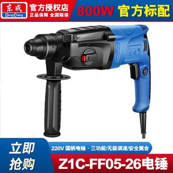 Dongcheng light electric hammer household 26/28 high power impact drill small handheld electric pick forward and reverse clutch adjustable speed z1c-ff05-26 electric hammer 800w round handle
