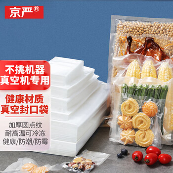 Jingyan lightning delivery kitchen vacuum sealing machine vacuum packaging bag vacuum packaging machine food fresh-keeping bag textured food vacuum bag embossed bag vacuum sheet bag 15cm*20cm 100 pieces