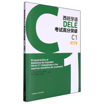 Spanish dele exam high score breakthrough a2 b1b2 c1c2 single optional foreign language learning spanish learning textbook foreign language research press xinhua bookstore genuine dele exam high score breakthrough (c1 new question type)