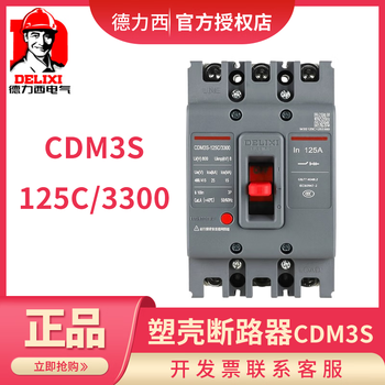Delixi electric delixi plastic case circuit breaker air switch 125634300cdm3s125c cdm3s-125c/3300125a new