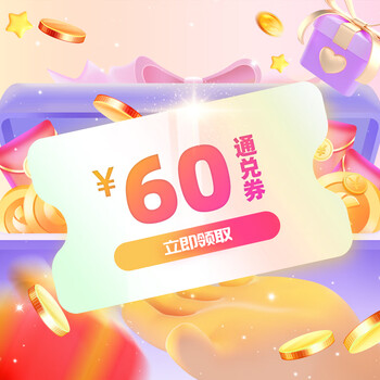 China film movie coupon, a universal movie ticket in theaters across the country, can be exchanged for a china film movie universal electronic voucher of rmb 60.