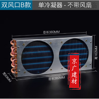 Tongyueji air-cooled copper tube condenser refrigerator freezer chiller water air-conditioning fresh cabinet water-cooled radiator evaporator b type double air outlet single condenser