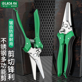 Laoa (laoa) multifunctional household scissors, stainless steel scissors, gardening scissors, kitchen bone scissors, multipurpose scissors, 8 multipurpose electrician scissors