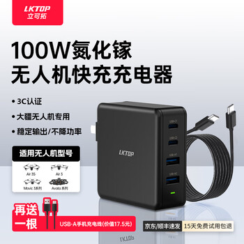 Lktop is suitable for dji air3s charger 100w fast charging air3 battery housekeeper charging head drone accessories air3s charger 100w | black