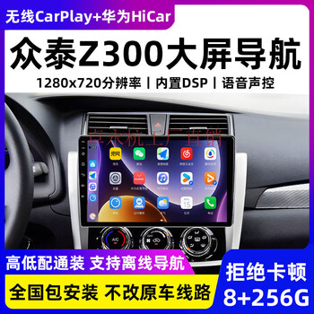 Zhuo yonghang is suitable for zotye z300 navigator central control display car large screen carplay reversing image all-in-one machine wifi version 2+16g official standard configuration