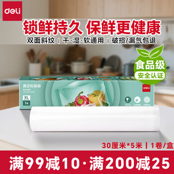 Deli vacuum seal bag food grade household freshness double-sided texture thickened sausage bacon fresh insurance food grade vacuum bag double-sided texture 32 wires 30cm*5 meters 1 roll/box