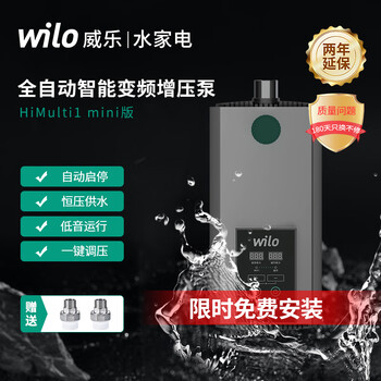 Wilo permanent magnet variable frequency booster pump household fully automatic silent water pump villa tap water pipe whole house intelligent booster pump himulti mini version lift 32 meters