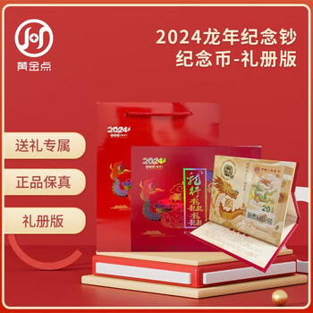 2024 year of the dragon zodiac commemorative coin commemorative banknote combination pack year of the dragon commemorative coin dragon banknote single banknote + single coin gift book pack