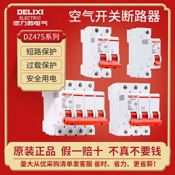 Delixi dz47s air switch 1p household air switch 2p3p4p small circuit breaker main switch 16a32a63a 10a 1p