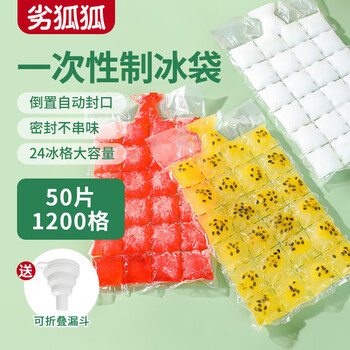 Youhuhu disposable ice bag ice bag 50 pieces food grade ice cube bag with funnel self-sealing sealed ice cube mold