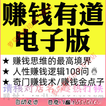 Make money electronic version qimen humanity logical thinking the highest realm marketing skills golden ideas method materials customized u disk/hard disk