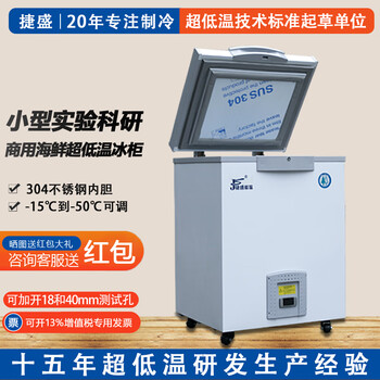 Jiesheng ultra-low temperature freezer - 80 small scientific research biological experiment refrigerator - 60 degrees medical vaccine plasma medicine freezer - 40 industrial parts dry ice deep freezer quick freezer - 50 degrees 28l (-15 to -50 degrees adjustable)