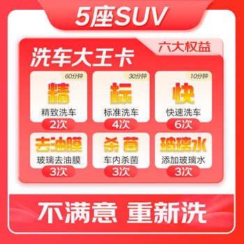 Jingdong car owner and car wash king card 5-seater suv is available nationwide. if you are not satisfied, re-wash