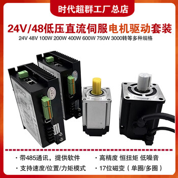 Yue changsheng era superior 24v48v dc low voltage servo motor set 200w400w750w1kw 80 servo 48v750w3000 rpm 17-bit single turn