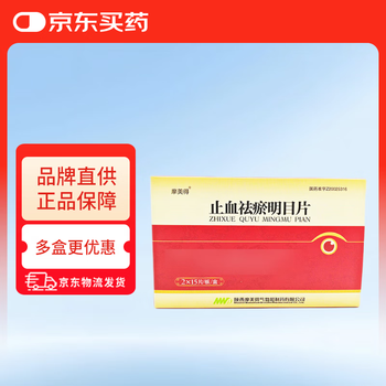 Momede anti-bleeding, removing blood stasis and improving eyesight tablets 0.3g*30 tablets/box