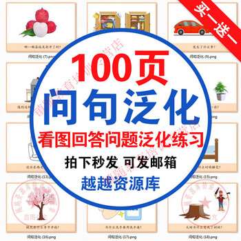 Children look at pictures and answer questions. language questions, generalized sentences, and pioneering autism learning materials. electronic version.