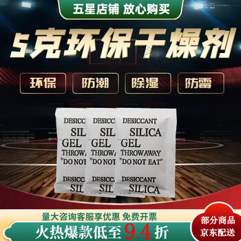 Industrial desiccant dehumidification and moisture-proof beads 1g g moisture-proof agent indoor hardware clothing shoes and hats small bag 5g mineral 3000 pack