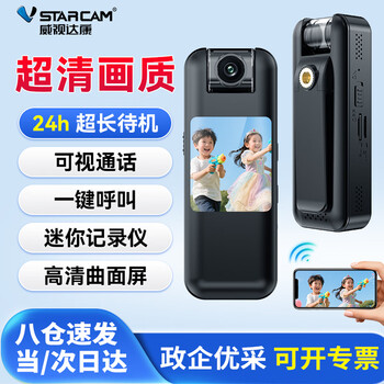 Visidacom small wireless life recording camera portable chest shooting law enforcement recorder 4g does not require a network monitor to carry with you all-in-one conference recording and recording machine, upgraded 4g model, high-definition curved screen + 180, rotating lens, 64g memory card