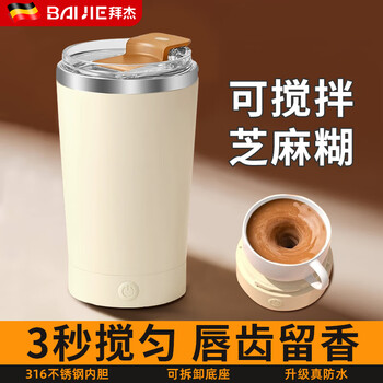 Baijie's new fully automatic mixing cup, coffee cup, electric shaker cup, soy milk powder, girls' office water cup, charging and portable upgraded model 316-coffee color 400ml detachable base