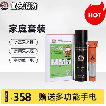 Xuan'an fire home set water-based fire extinguisher + household fire blanket + multifunctional emergency flashlight value-for-money home set