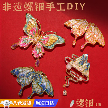 Bu lin intangible cultural heritage mother-of-pearl brooch handmade diy material package ancient style warm-up salon event birthday gift for girlfriend mother-of-pearl-pearl butterfly brooch