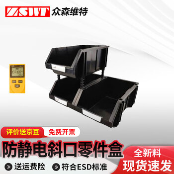 Zhongsenweite anti-static black back-mounted parts box combined oblique mouth with column esd component box combined 450*200*180 black with column