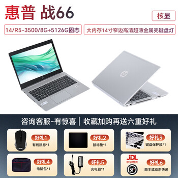 Hp war 66 hp shadow elf light and shadow elf 14-inch second-hand laptop i5i7 business gaming office 90% new high-performance solid state drive independent display 1 war 66 14/r5/8g+5126g solid state/core display 90% new