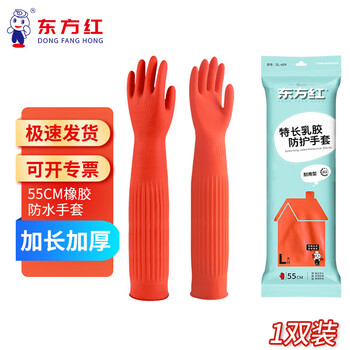 Dongfanghong 55cm rubber gloves with long sleeves, waterproof and durable rubber, kitchen cleaning, cleaning and laundry, thickened and oil-resistant, 1 pair (red), shipped from beijing warehouse, m size