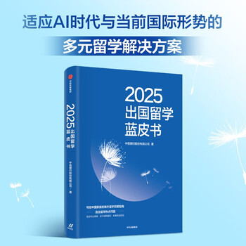 2025 study abroad blue book study abroad planning guide for frontline teachers in ivy league schools diversified study abroad solutions adapting to the ai era and the current international situation cutting-edge major selection internship job path future career planning hot issues studying abroad