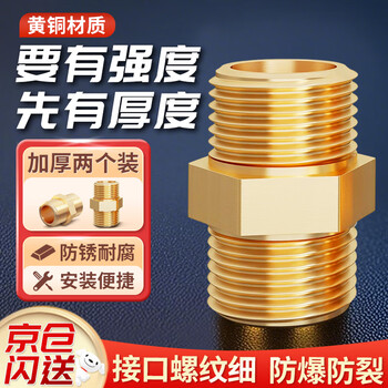 Andatong 4-point wire connector water pipe adapter direct four-point double external wire connector brass water inlet hose accessories (two pack)