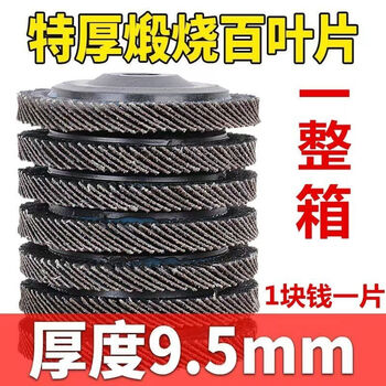 Angle grinder louver blade abrasive disc wheel grinding disc louver wheel woodworking grinding wheel polishing metal stainless steel polishing disc extra thick black sand 60 mesh (400 pieces per box) 9.5 thick