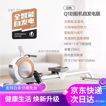 Merach rowing machine q1 super fat-burning smart home magnetically controlled aerobic fitness dual-track upright r02 white self-generating version | 32-stop intelligent variable resistance |