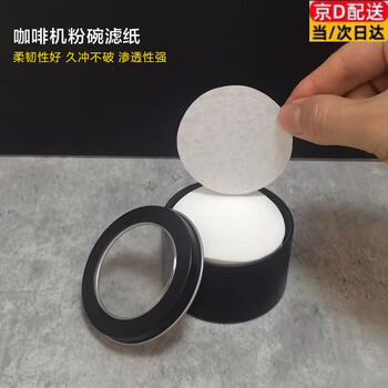 Round powder bowl coffee filter paper moka pot secondary water filter paper italian coffee machine handle special 58mm universal 58mm round white without box 100 sheets