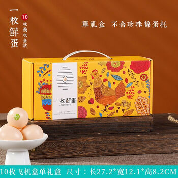 Egg express packaging box gift box mailing anti-fall and shockproof pearl cotton holder special high-end empty box customization yellow 10-piece airplane box-without holder (50 sets)