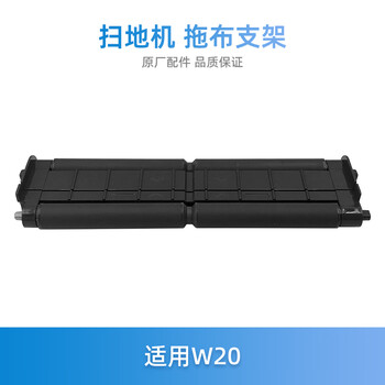 Xiangmi is suitable for midea’s osmo sweeping robot w20 accessories mop holder