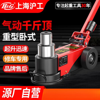 H&g shanghai hugong horizontal pneumatic jack hydraulic 80 ton 50t car maintenance special air pressure jack heavy duty national standard straight rod_50t