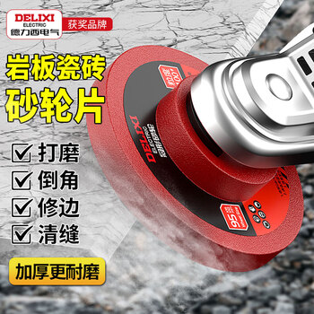 Delixi electrical grinding disc sharpening stone angle grinder grinding wheel disc kitchen knife rock plate ceramic tile emery fine polishing artifact flat grinding rock plate diamond 60# thicker 1 piece