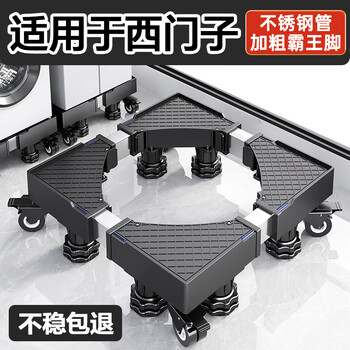 Beishi washing machine bracket base is suitable for siemens large-capacity drum pulsator washing machine bracket anti-slip and shock-proof foot pads air conditioner refrigerator heightening tray suitable for siemens four double row wheels + eight overlord feet