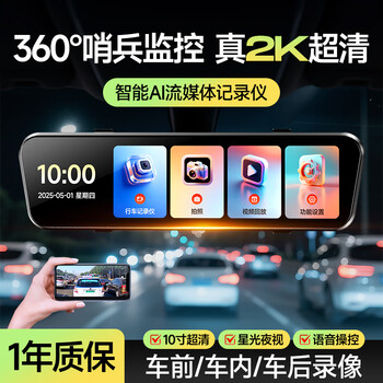 Montover driving recorder 360-degree panoramic 24h recording 4k ultra-high definition without blind spots front and rear dual recording streaming media rearview mirror