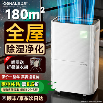 Ognal dehumidifier home intelligent air dehumidifier back to the south of the sky indoor basement moisture-proof drying air purifying moisture absorber 24l/day white intelligent dehumidification * multiple purification * auxiliary drying
