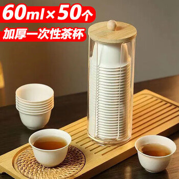 Xingfang disposable tea cup tasting cup plastic cup thickened small cup tasting cup 60ml tea cup 50 pieces