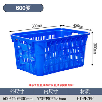 Plastic basket rectangular thickened fruit and vegetable turnover basket vegetable basket large hollow plastic frame aquatic fish and shrimp plastic basket thickened 600 basket 60*42*30cm with iron ears