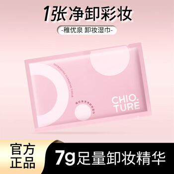Zhiyouquan cleansing makeup remover wipes 20 pieces individually packaged single piece portable eye and lip makeup remover cotton new year gift for girls