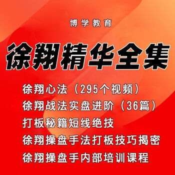 Xu xiang's tactics, hot money private equity firm offer, advanced daily limit, first board cheats, handicap language, leading ultra-short-term stunts, xu xiang's board tactics