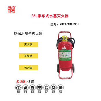 Zhengtian qi trolley-type low-temperature water-based fire extinguisher 35 liters commercial household fire protection 3c certified equipment mstw/abef35