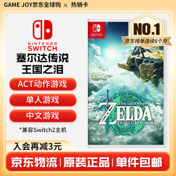Nintendo switch game cartridge brand new original physical card switch2 game software overseas universal version the legend of zelda 2 tears of the kingdom chinese spot-ns1