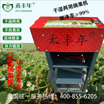Hefengnian 2025 new small household fully automatic wet and dry peanut picking machine peanut threshing artifact gasoline new weighted and thickened bare machine (excluding motor)