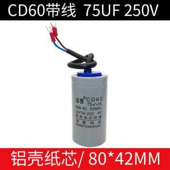 150/200/300/400/500/600uf 250v aluminum shell paper core cd60 motor starting capacitor 75uf250v aluminum shell paper core